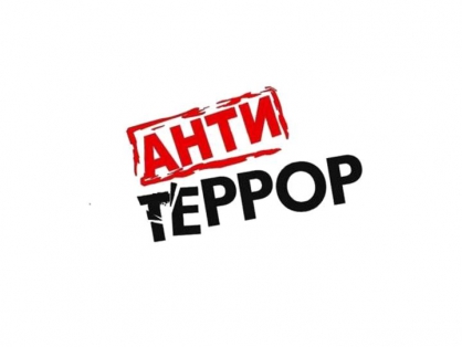 Социальные видеоролики антитеррористической направленности.