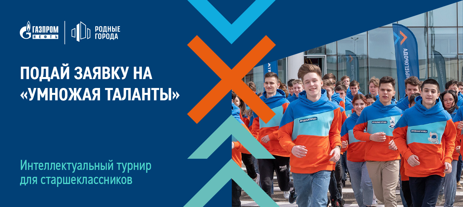 «Умножая таланты»: мегионские школьники вновь примут участие в интеллектуальном турнире «Газпром нефти».
