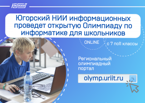 Открытая онлайн-олимпиада по информатике для школьников 7—11 классов.